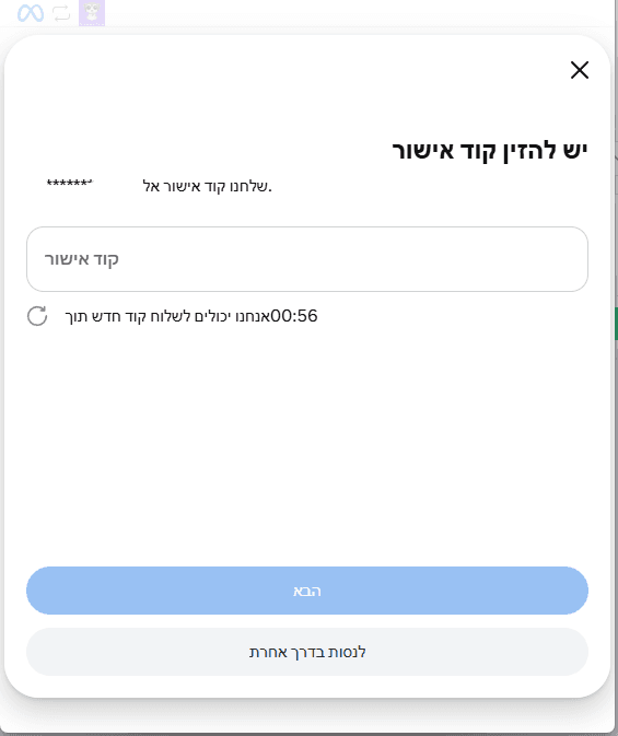 צילום מסך מתהליך החיבור של Meta: הזנת קוד האימות